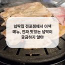 넙딱집 - 구로구 경인로47길 44 | 넙딱집