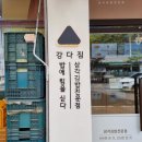 강다짐순천