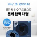 [화장실혁명 끝*판*왕] ___ 냄새차단 99.9%, 회오리 미친배수력, 벌레차단 이미지