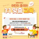 어린이중국어 이미지