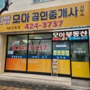 상인천공인중개사사무소 이미지