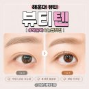 마린시티3로 | 해운대 마린시티 속눈썹펌 눈썹 두피케어 전문 뷰티텐 마린시티 솔직후기
