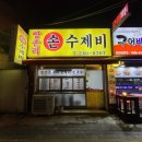 양촌리손수제비