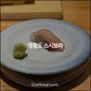 냠냠마켓 영종도점 | 영종도 오마카세 스시보라 기념일 맛집 추천, 내돈내산 디너 코스 후기