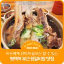 평택역  건너편 | 세가지 한번에 즐길 수 있는 현대정육점 평택역 직영점 솔직후기 평택역맛집 평택역밥집 평택갈비탕맛집