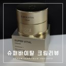 바이탈 테크 | 아이오페 6세대 슈퍼바이탈 크림 리얼후기 / 안티에이징 영양크림으로 저속노화
