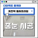 크린에이드운서프라임점 | 대구줄눈시공전문 다이렉트홈케어 죽전역동서프라임