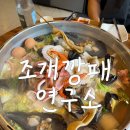 조개깡패연구소 | 발산역 비오는날 맛집 내돈내산 : 조개깡패연구소