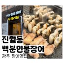 장어친구오리 | 진월동 맛집 광주 장어 맛집은 &#39;백분민물장어 진월점&#39; 찐 후기