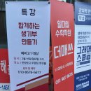 더매쓰후곡학원