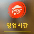 피자헛경기광주 이미지