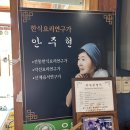 한동한정식 이미지