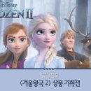 겨울왕국