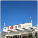 해성농원 이미지