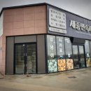 웰빙민속제과