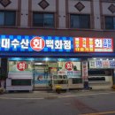 등대회포장