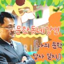 최시형 선생묘 | [ 문학동네 강연 ] 🍂 서울대 정병설 교수님의 『나의 문학 답사 일지』 북토크 후기! 📚