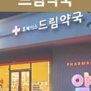 휴베이스드림약국 이미지