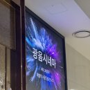 우퍼존 | 김포공항 롯데몰 놀거리 추천｜롯데시네마 김포공항 광음시네마에서 아바타 3D 관람 후기