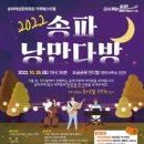 송파다방