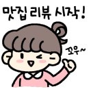 오봉집 제천점
