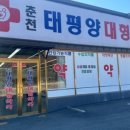 춘천태평양대형약국 이미지
