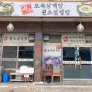 정한토속삼계탕원조설렁탕 이미지
