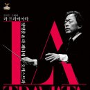 (공연) 정명훈 & 라 페니체 오케스트라 네이버블로그