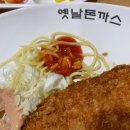 옛날돈까스 이미지