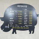 평촌 고기 맛집, 3시간 웨이팅이 아깝지 않은 야장 감성 끝판왕 '세경정육식당' 오겹살 후기