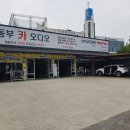 동부세차장 - 중랑구 동일로 654 | 동부세차장