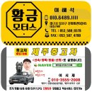 남제주카센타 이미지