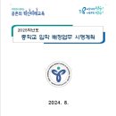 계양초 상야분교 | 2025학년도 중학교 입학 배정업무