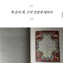 [북리뷰-194] 베스트셀러 저자 헨드릭 빌렘 반 룬의 <명화 속에 숨겨진 불멸의 바이블 구약 성경>