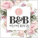 비앤비의원 이미지