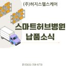 (주)헬스허브 이미지