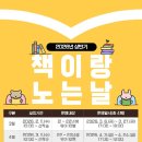 도서관에서 노는날 이미지