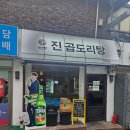미친곱창&미친닭도리탕