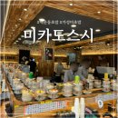 Gwangju 1,900원 갓성비 초밥집 미카도스시