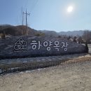 홍천목장 | 아기랑 국내여행｜강원도 홍천 하양목장 아기랑 다녀온 후기:D