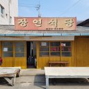 장연식당 이미지