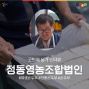 정동영농조합법인 이미지