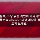 그림책지도사 | 그림책, 그냥 읽는 것만이 아니야? 그림책논술 지도사가 되어 세상을 색다르게 보세요~