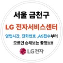 LG전자서비스 금천지점 | 서울 금천구 엘지전자(LG) 서비스센터 위치,운영시간,예약방법 (노트북,PC,TV,냉장고,에어컨 고장수리AS)