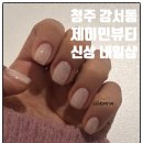 네일제이민