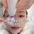 엔테리어 | 이천 증포동 피부관리 밤비뷰티 블랙헤드 제거 모공축소 후기