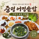 어멍 | 충북 증평 맛집 어멍솥밥 곤드레정식 후기 담백한 집밥 그리울 때
