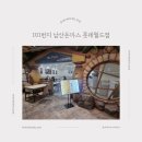 101번지남산돈까스롯데월드점 이미지