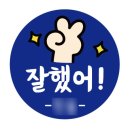 태권도 칭찬스티커판 제작 후기