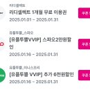 유플투쁠 vvip 쿠폰 판매 개당 500원 이미지